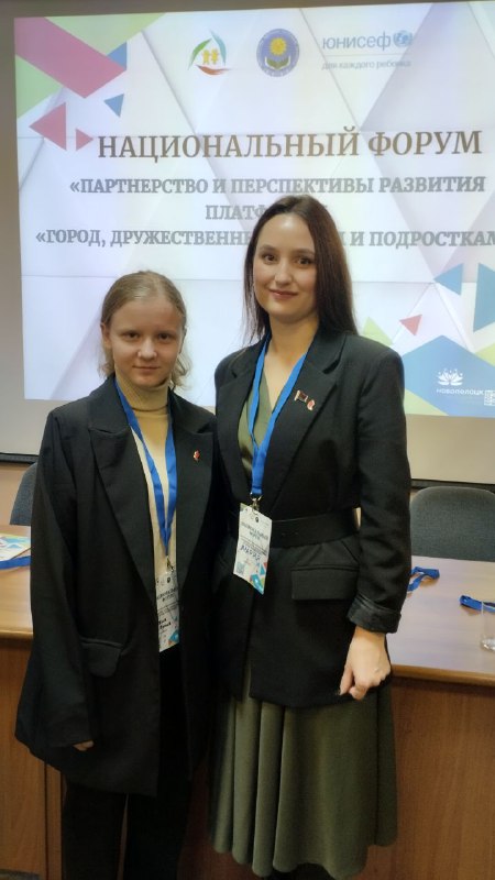 Юная пинчанка принимает участие в национальном форуме «Партнерство и перспективы развития платформы «Город, дружественный детям и подросткам»