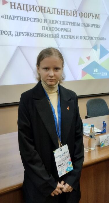 Юная пинчанка принимает участие в национальном форуме «Партнерство и перспективы развития платформы «Город, дружественный детям и подросткам»