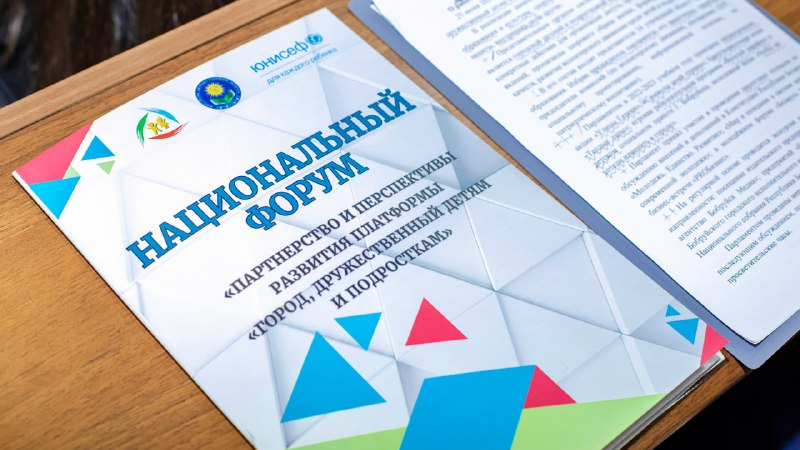 Юная пинчанка принимает участие в национальном форуме «Партнерство и перспективы развития платформы «Город, дружественный детям и подросткам»