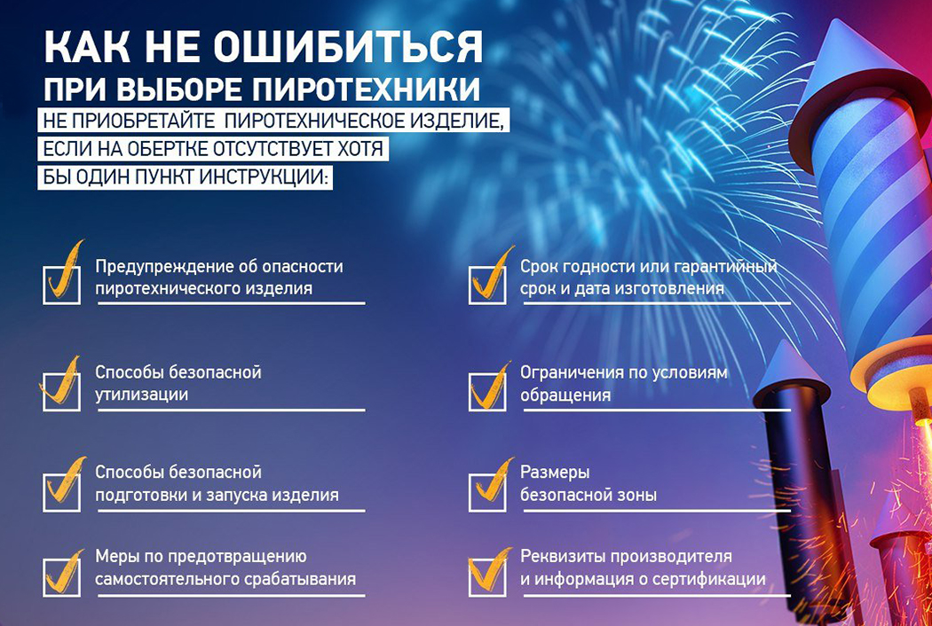 О безопасном использовании фейерверков напомнили в Госпромнадзоре