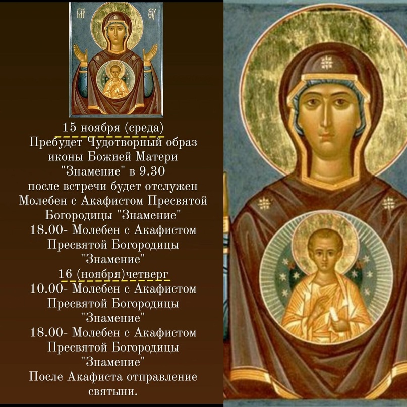 15 ноября в Пинск прибудет чудотворный образ иконы Божией Матери «Знамение»