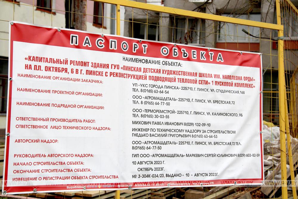 Посмотрели, как идут ремонтные работы в детской художественной школе имени Наполеона Орды