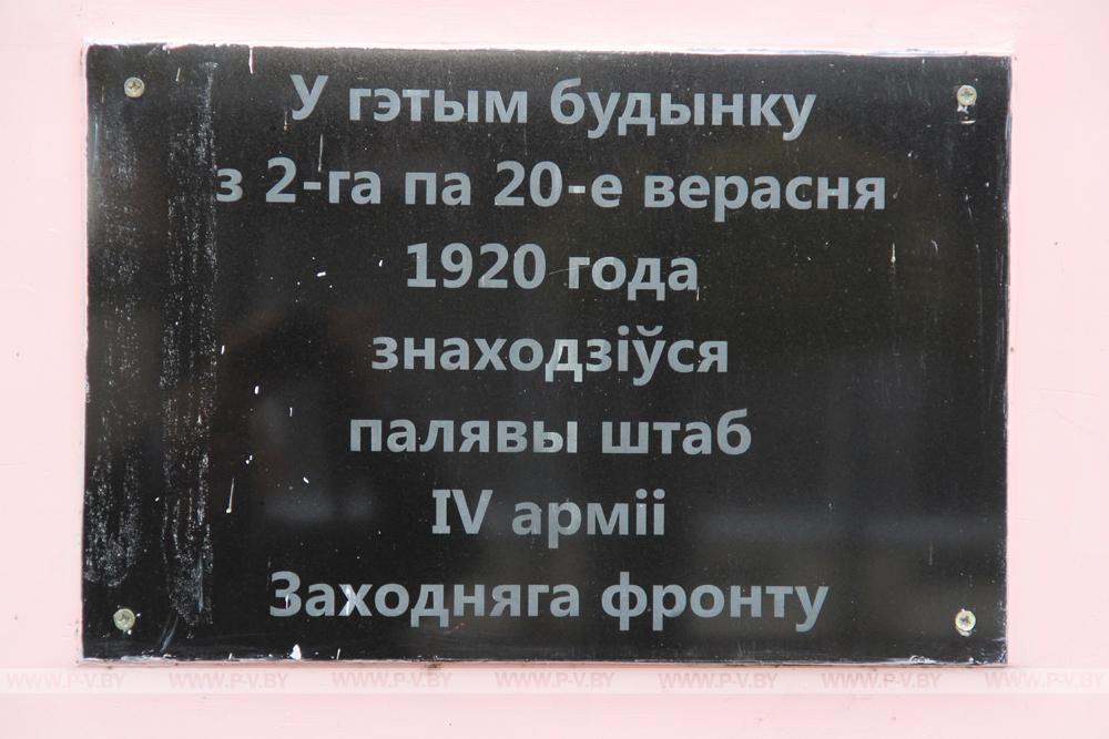 Посетили в Пинске места, связанные с Октябрём