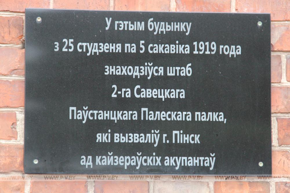 Посетили в Пинске места, связанные с Октябрём