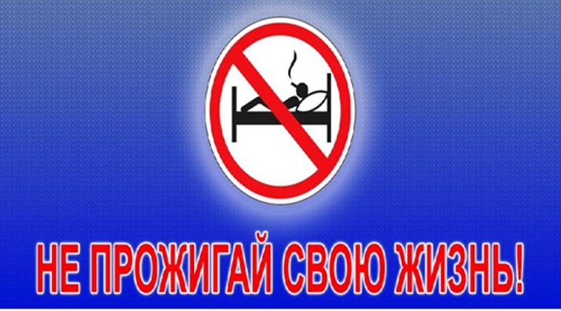 На Пинщине стартовала акция «Не прожигай свою жизнь!»