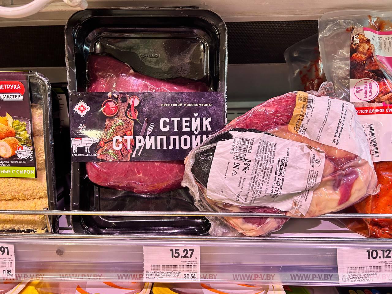 В магазинах Пинска исчезла говядина? Проверили так ли это