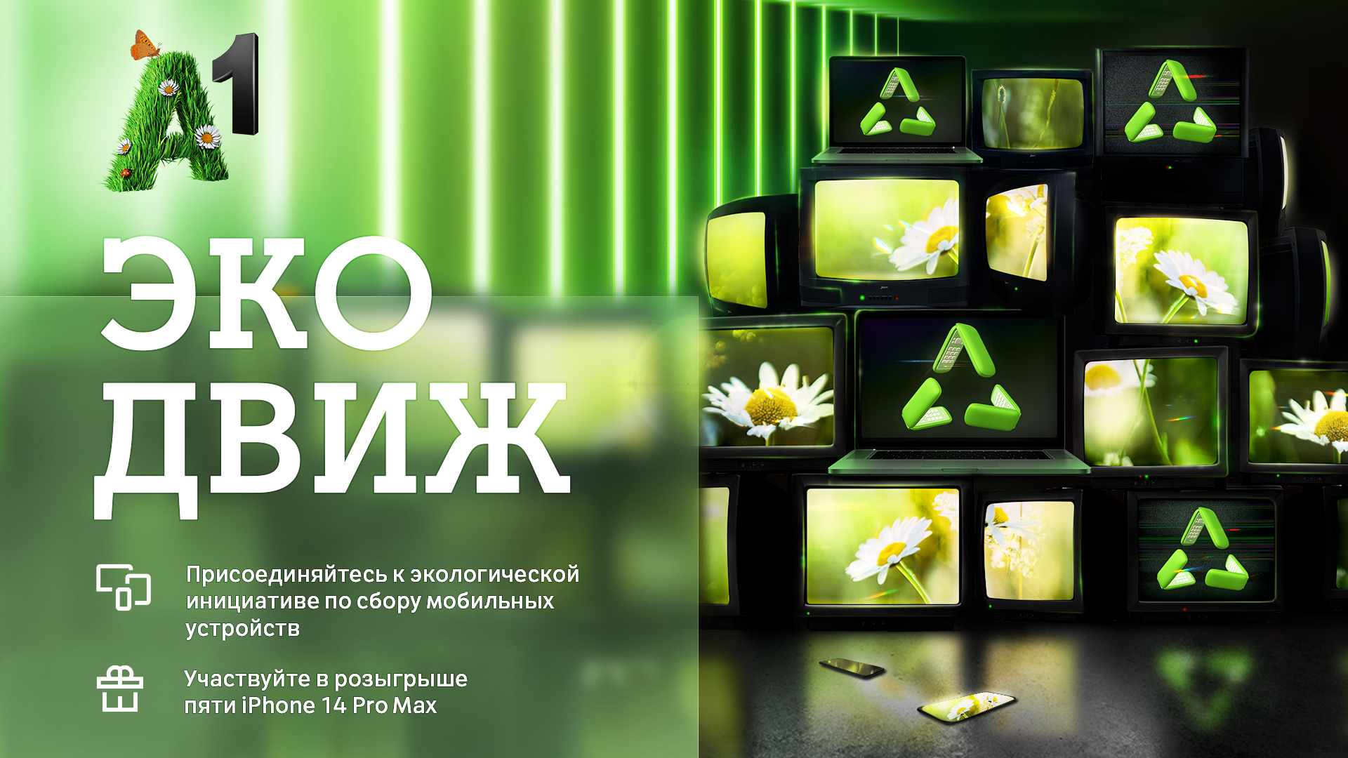 «Эко Движ» начинается: А1 разыграет пять новых iPhone 14 Pro Max в обмен на старые гаджеты