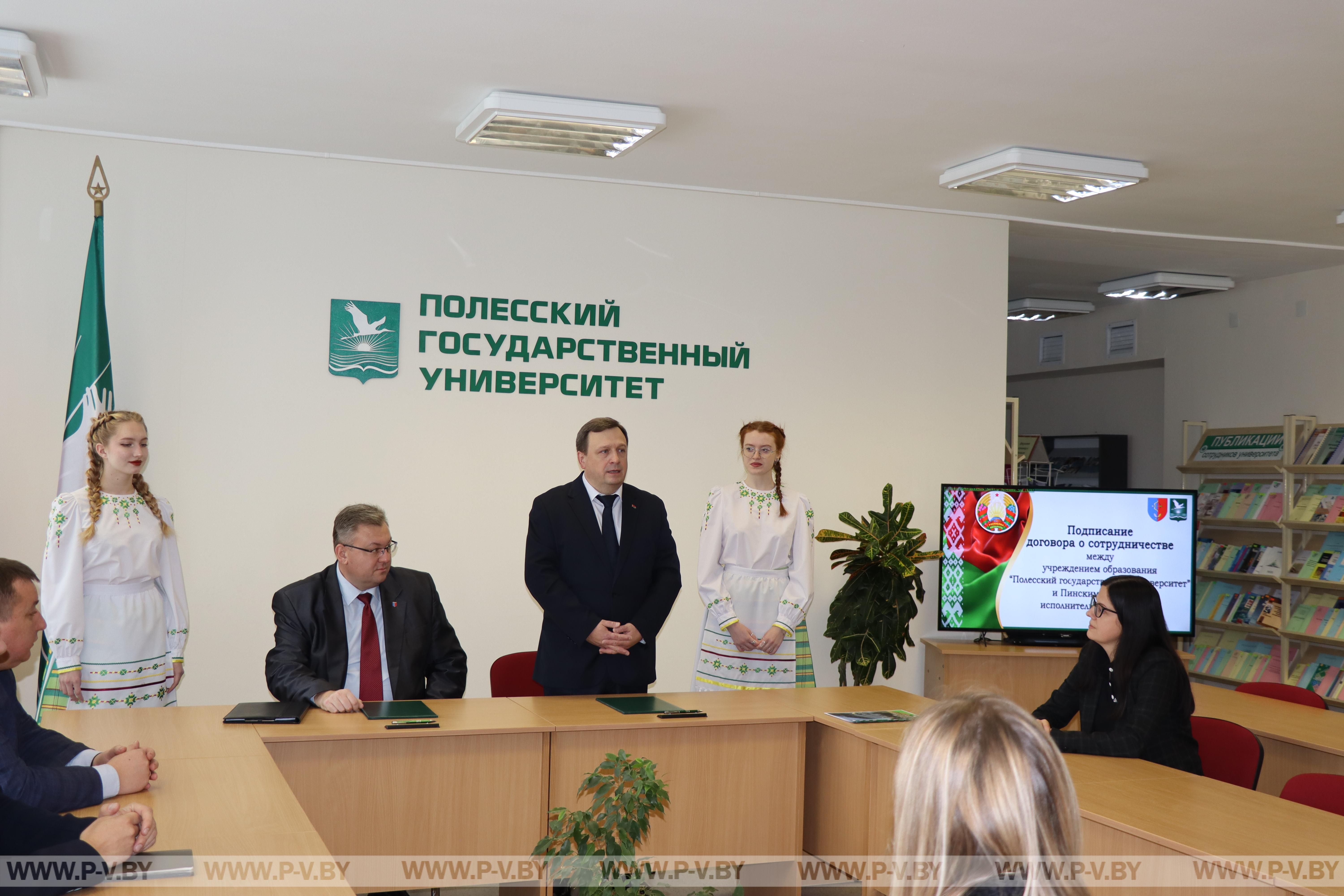 Пинский райисполком и Полесский государственный университет подписали договор о сотрудничестве
