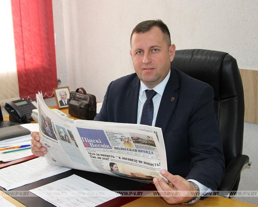 Николай НОВАК: «Газета «Пінскі веснік» – это средство получения обширной достоверной информации о жизни всего региона»