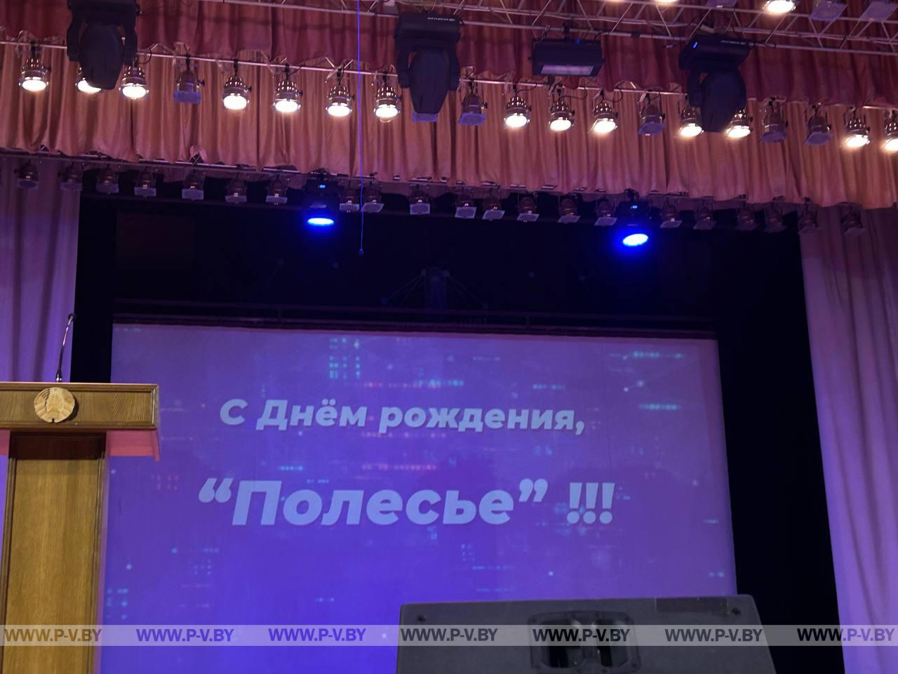 Побывали на торжественном концерте, посвященном 55-летию ОАО "Полесье"