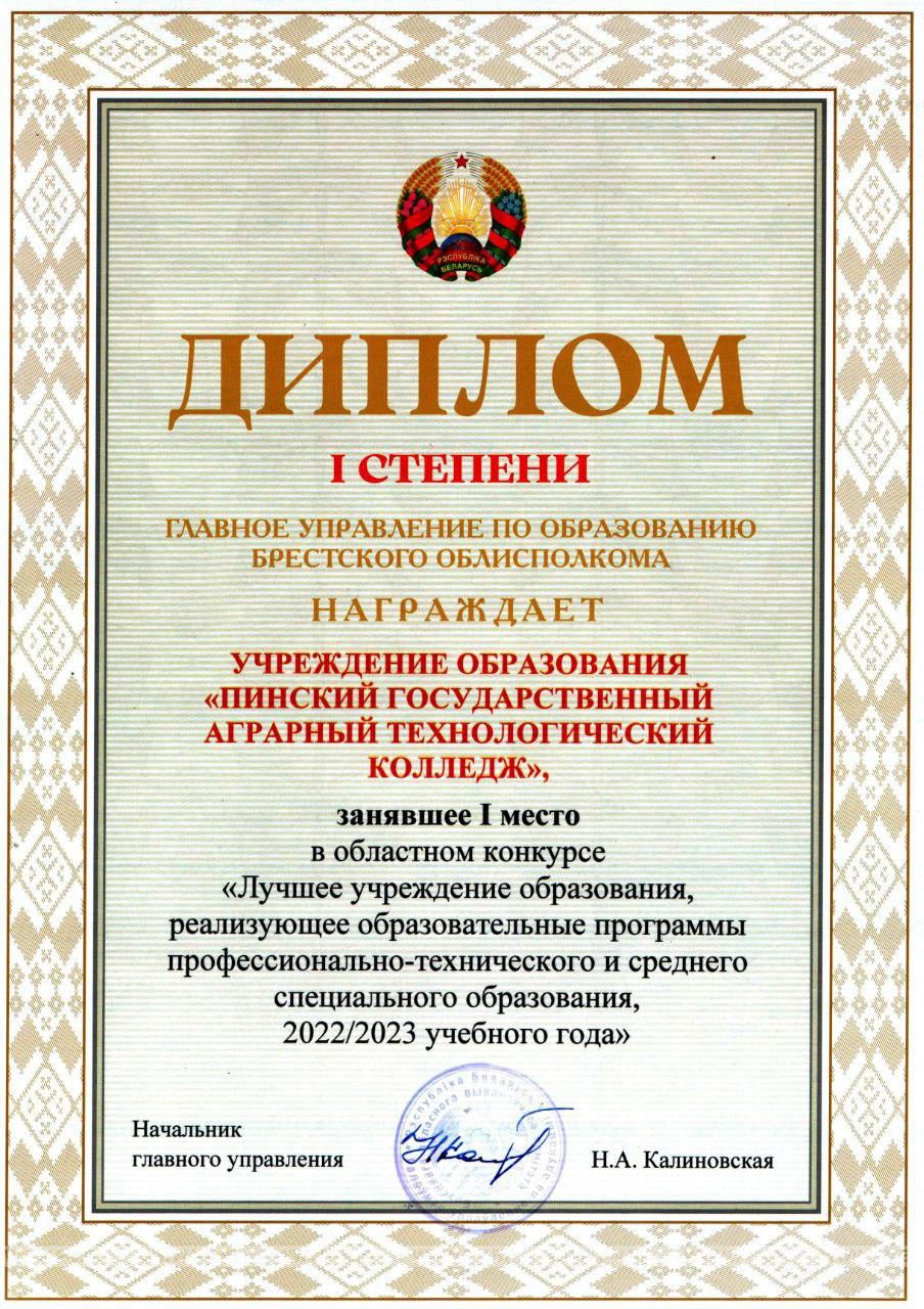 Очередная победа Пинского аграрного технологического колледжа