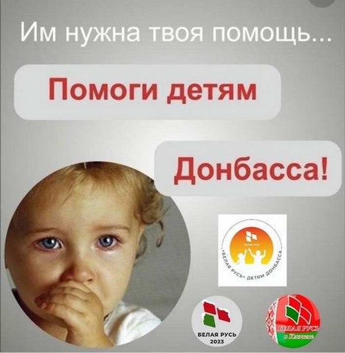 Помощь детям Донбасса поступила от коллектива ОАО «Пинсксовхозстрой»