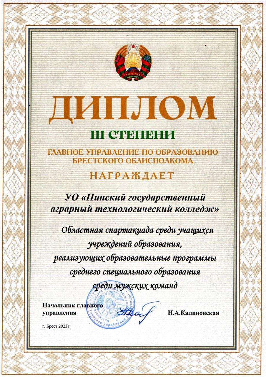 Очередная победа Пинского аграрного технологического колледжа