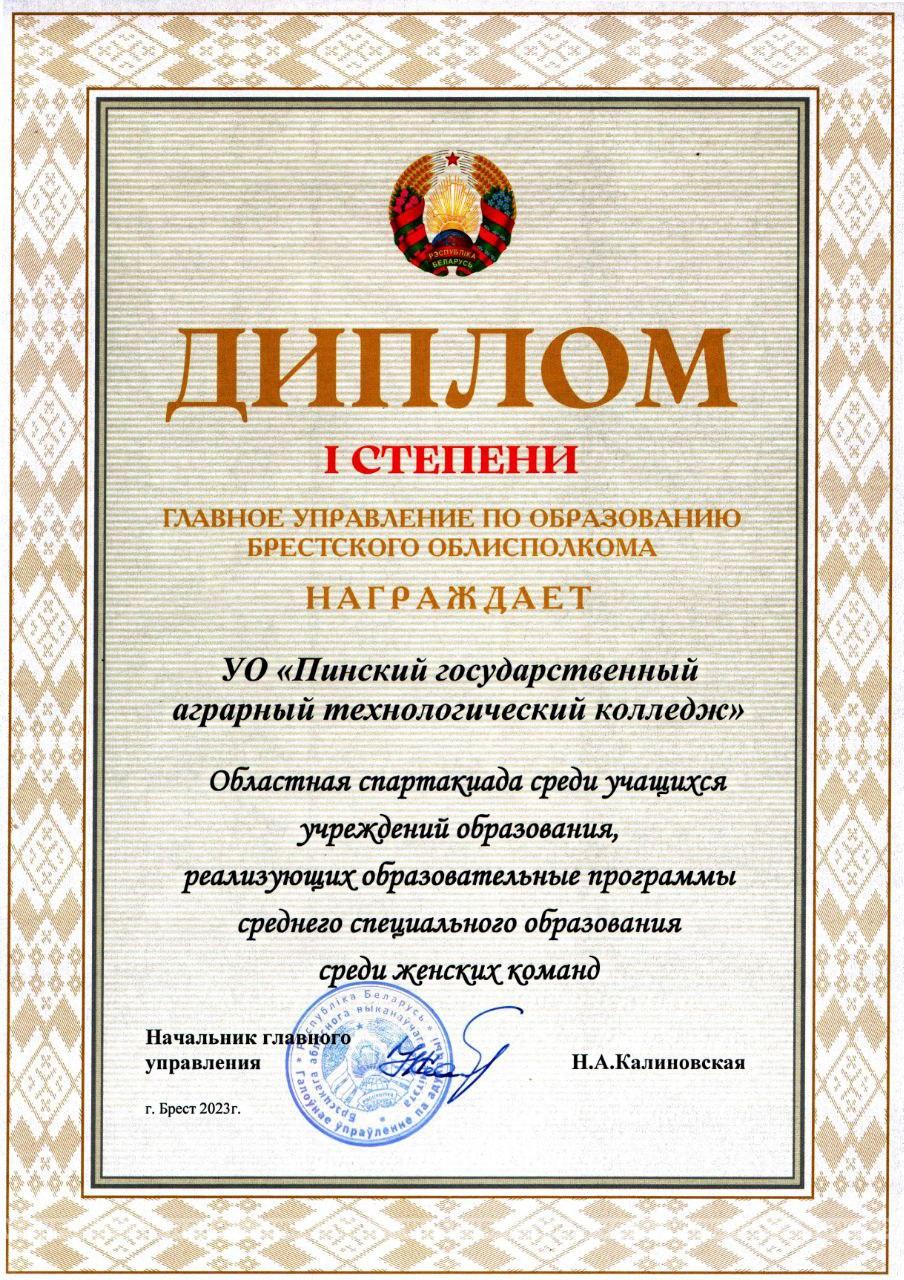 Очередная победа Пинского аграрного технологического колледжа