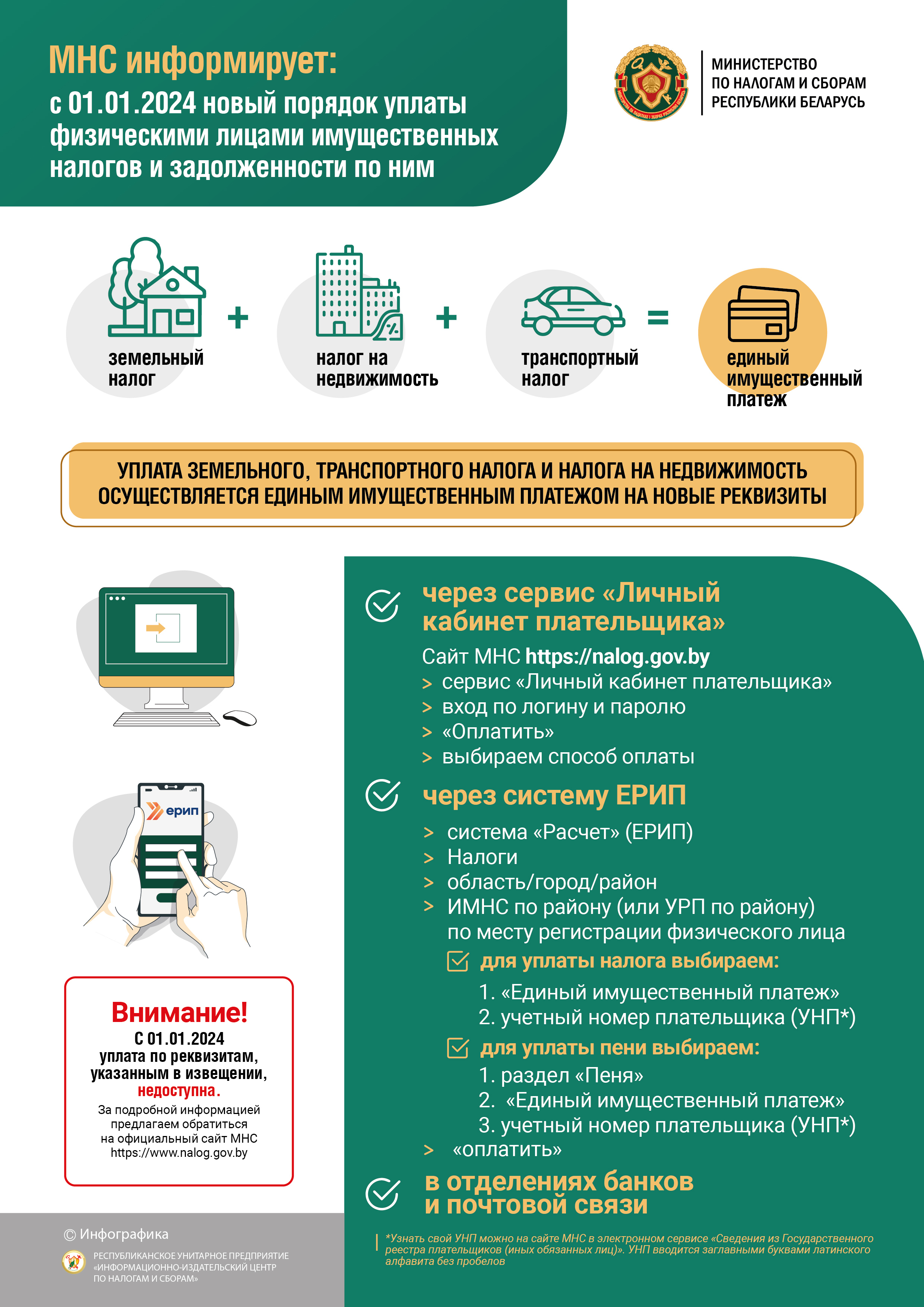 МНС информирует