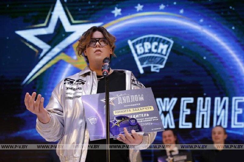 Премия «Достижение» ОО БРСМ в номинации «Творческая молодежь» у пинчанина Никиты Захарчука