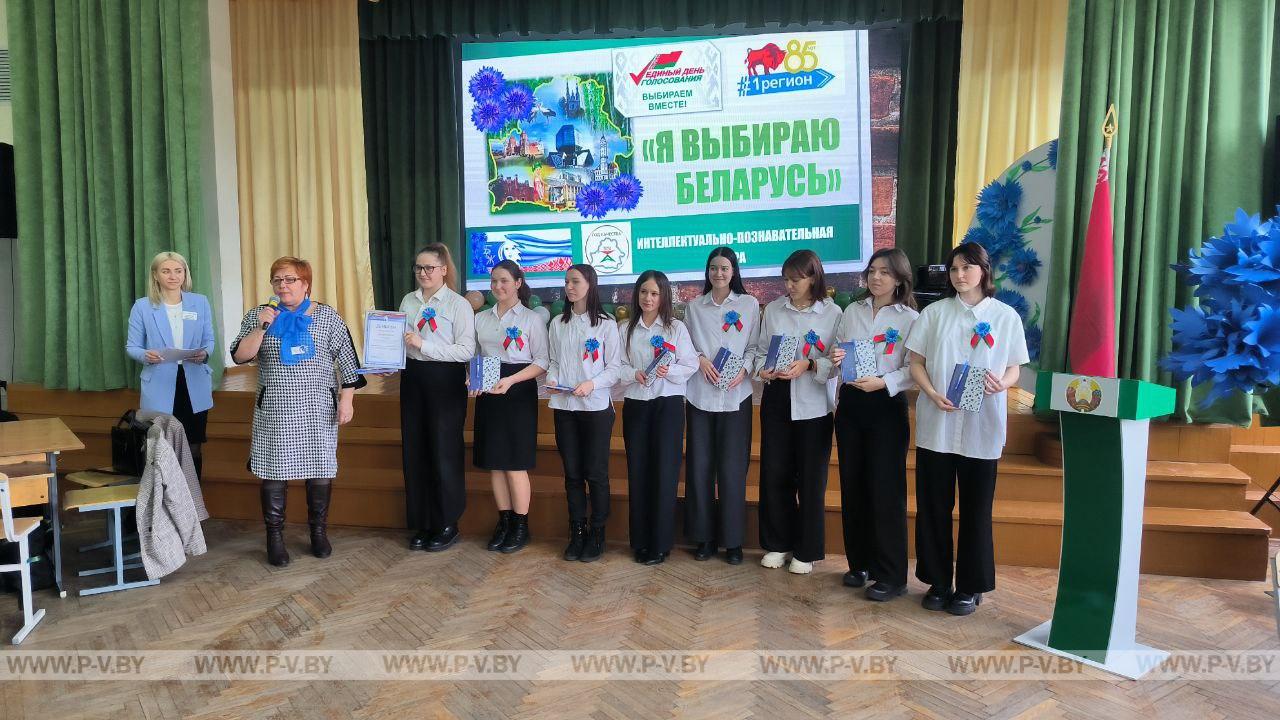 Интеллектуально-познавательная игра "Я выбираю Беларусь"