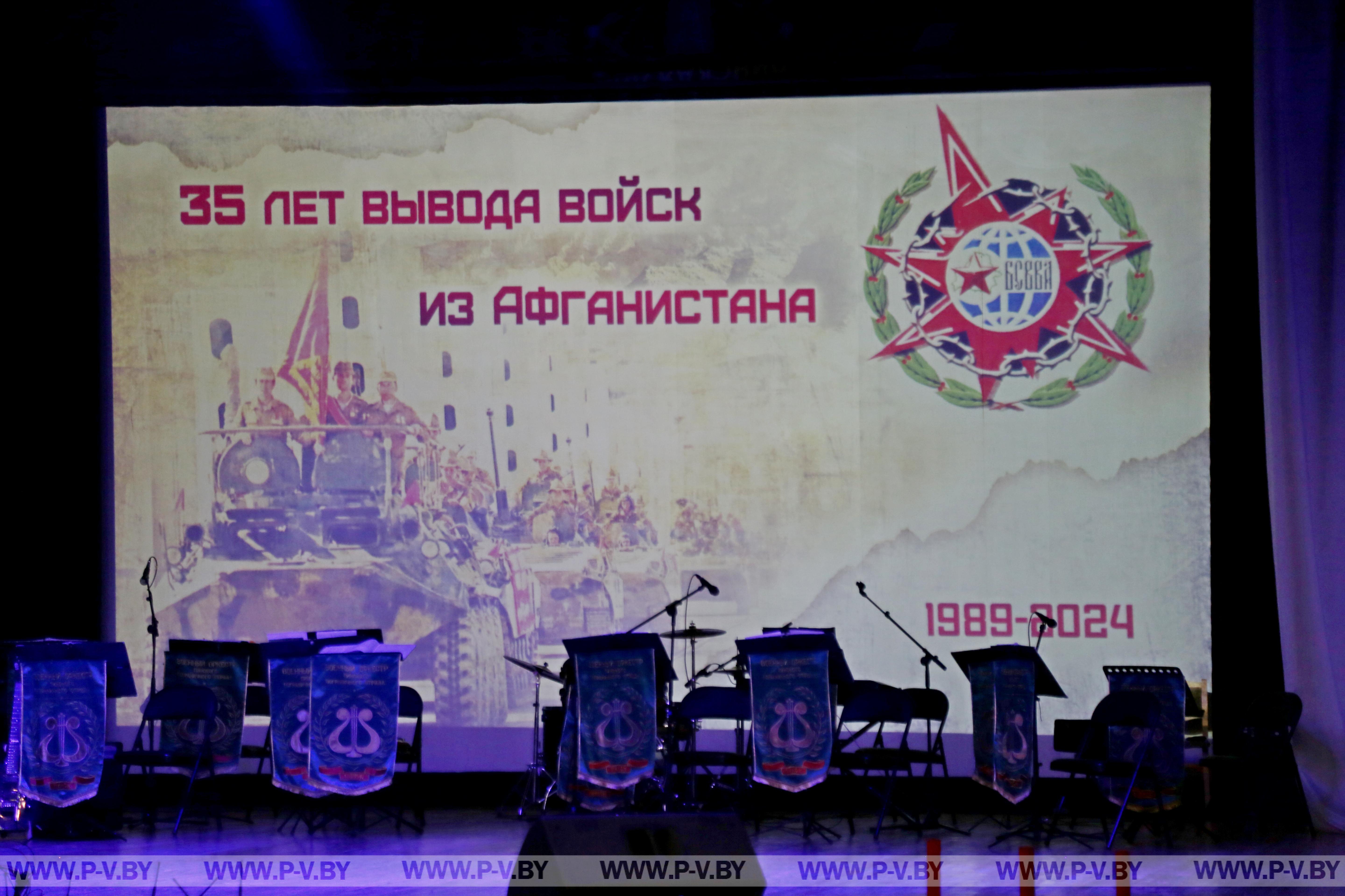 Концертная программа, посвящённые 35-летию вывода советских войск из Афганистана