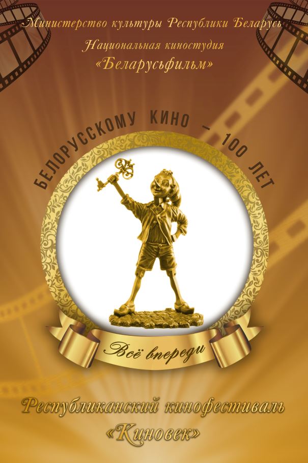 28 февраля по всей стране стартует республиканский кинофестиваль "Киновек"
