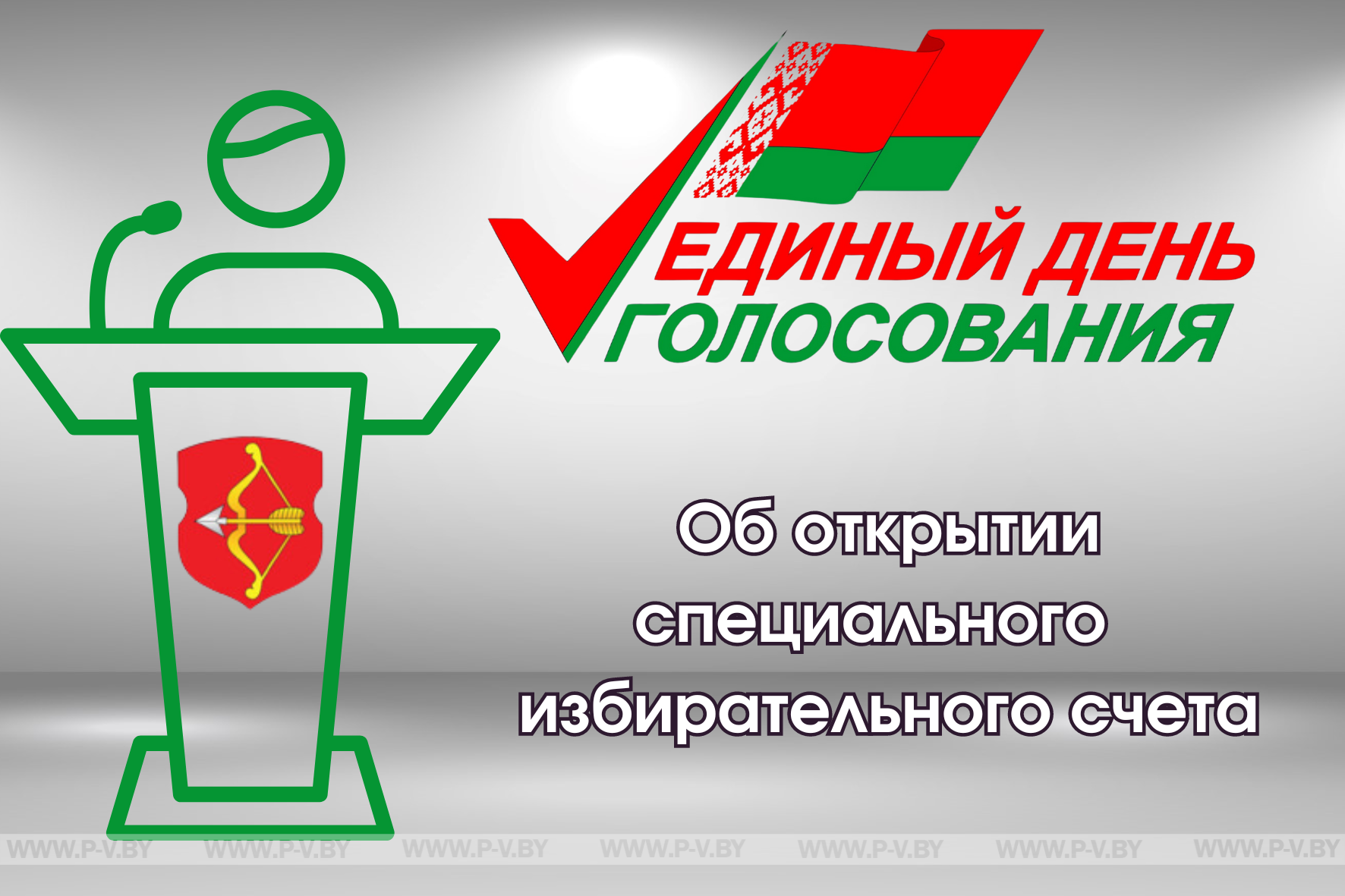 Об открытии специального  избирательного счета
