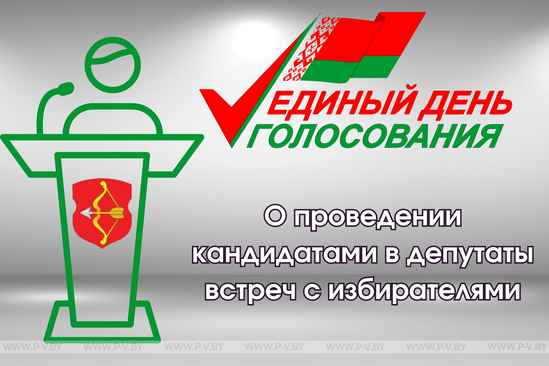 О проведении кандидатами в депутаты встреч с избирателями
