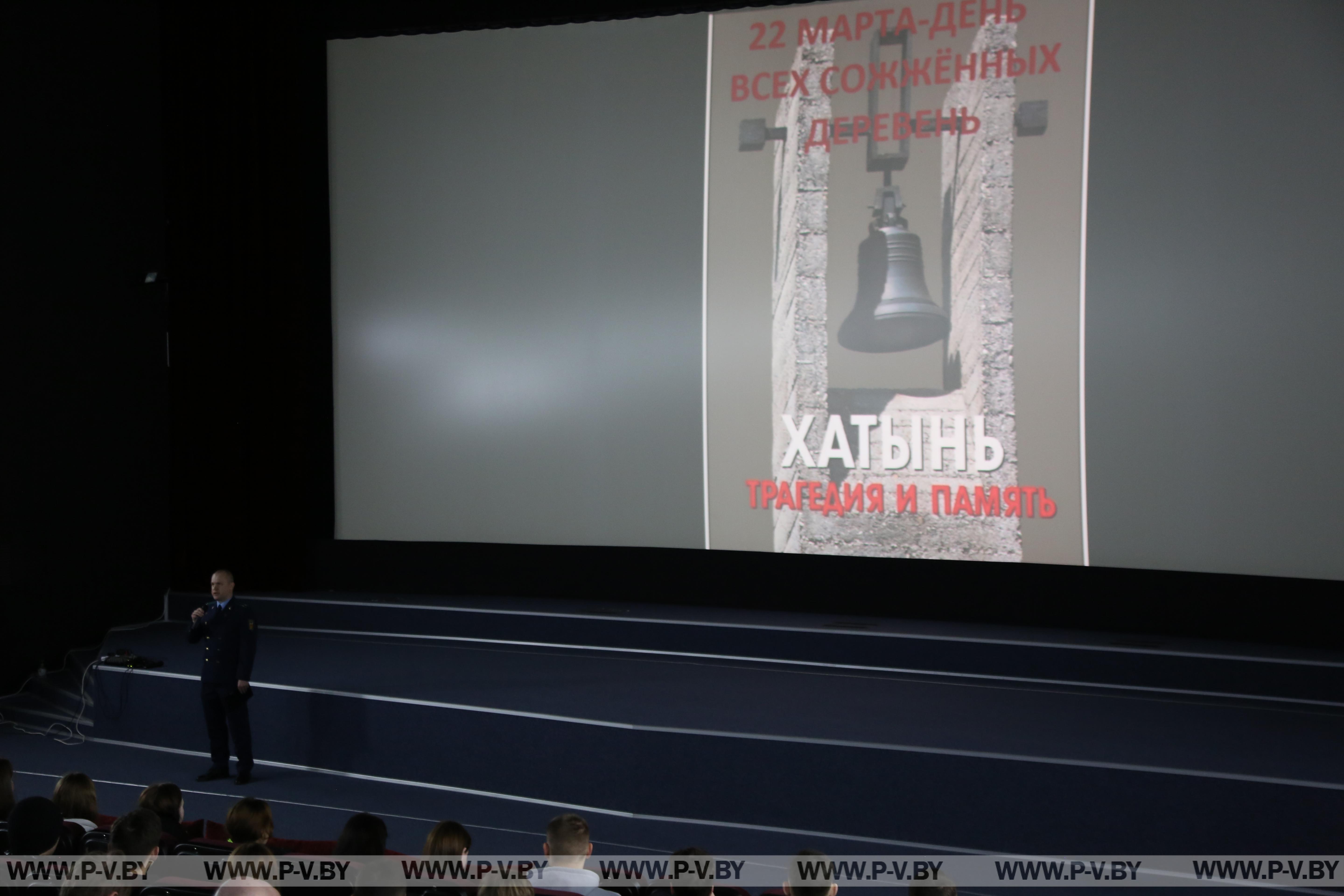 В кинотеатре «Победа», прошло тематическое мероприятие «Память и боль белорусской земли»