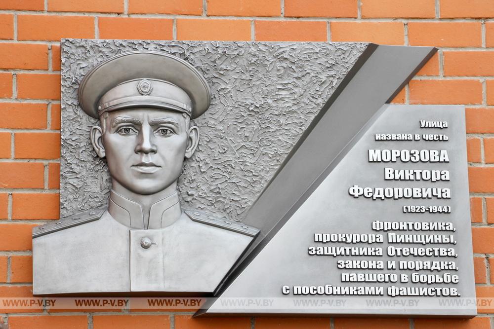 В Пинском районе открыли мемориальную доску в память о защитнике конституционного строя Викторе Морозове