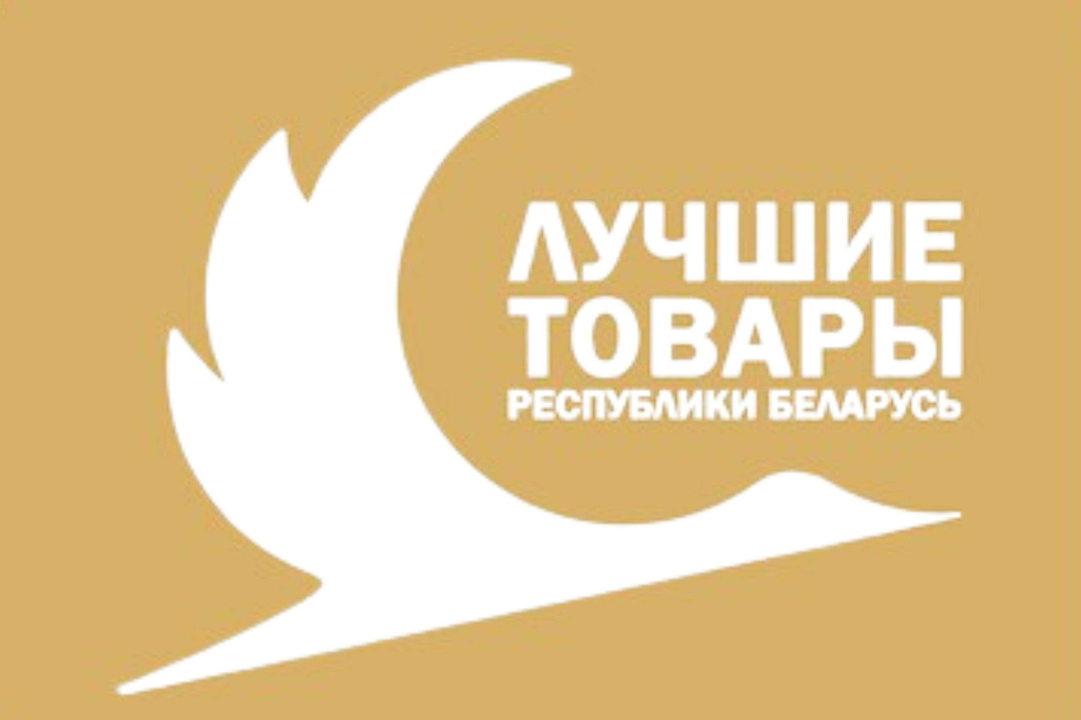 Об объявлении конкурса  «Лучшие товары Республики Беларусь» в 2024 году