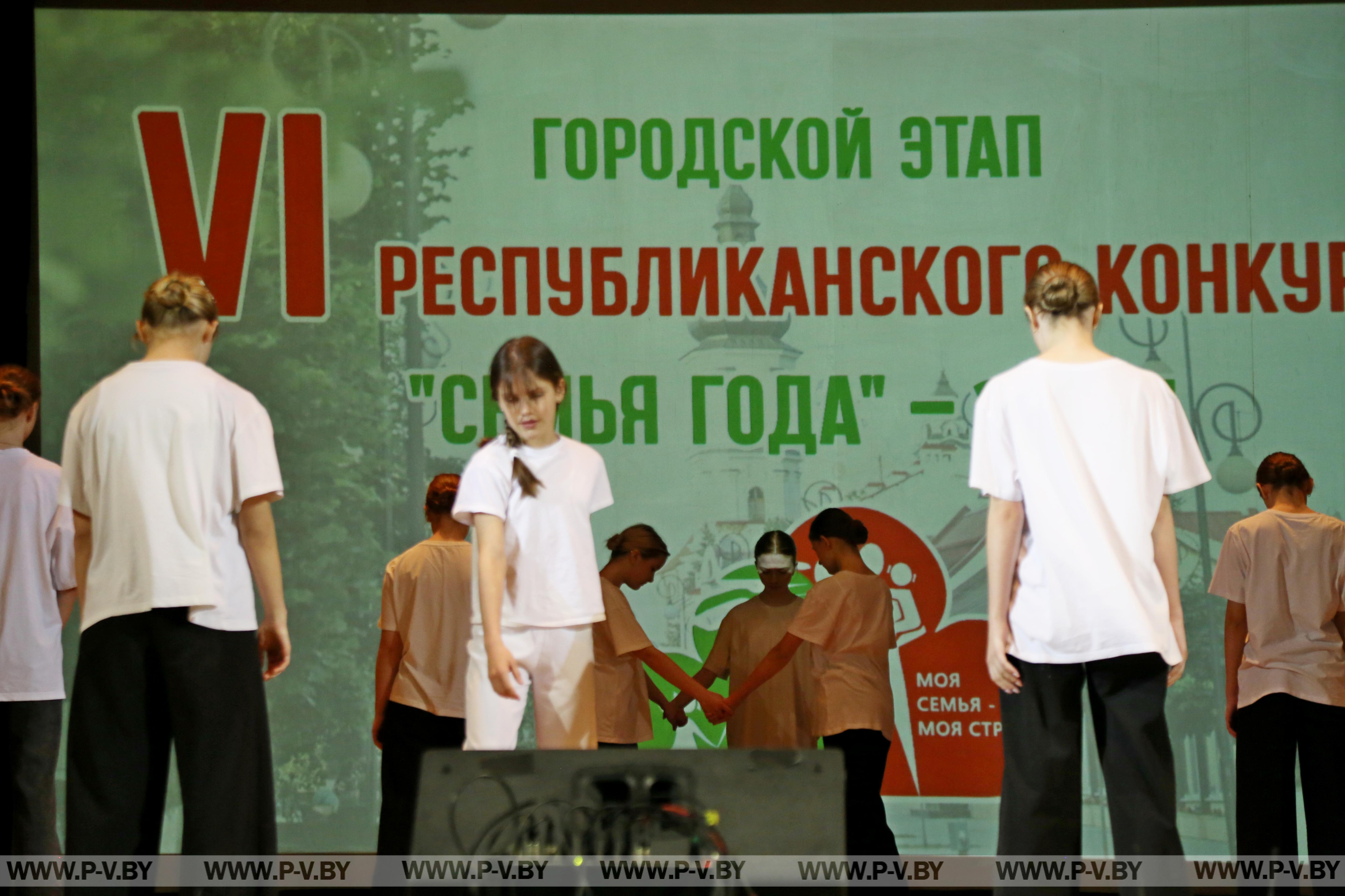 Пинск чествует победителей конкурса «Семья года - 2024»