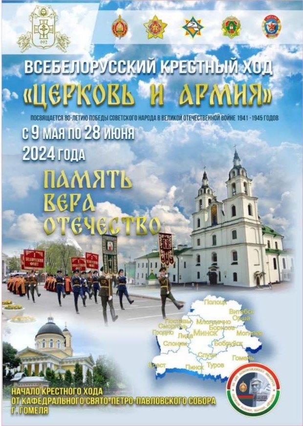 Всебелорусский Крестный ход впервые пройдёт через Пинск