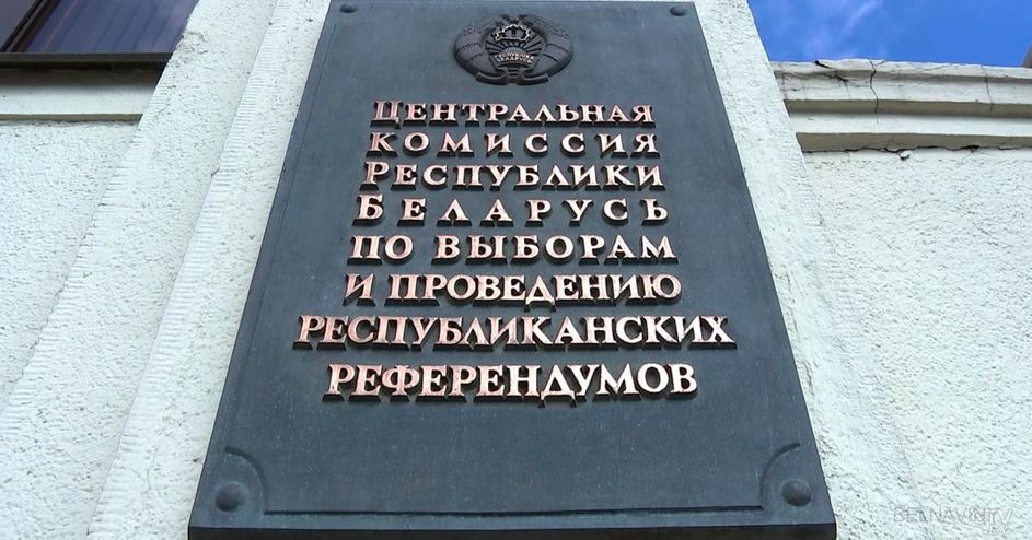 ЦИК Беларуси 9 апреля установит итоги выборов членов Совета Республики восьмого созыва