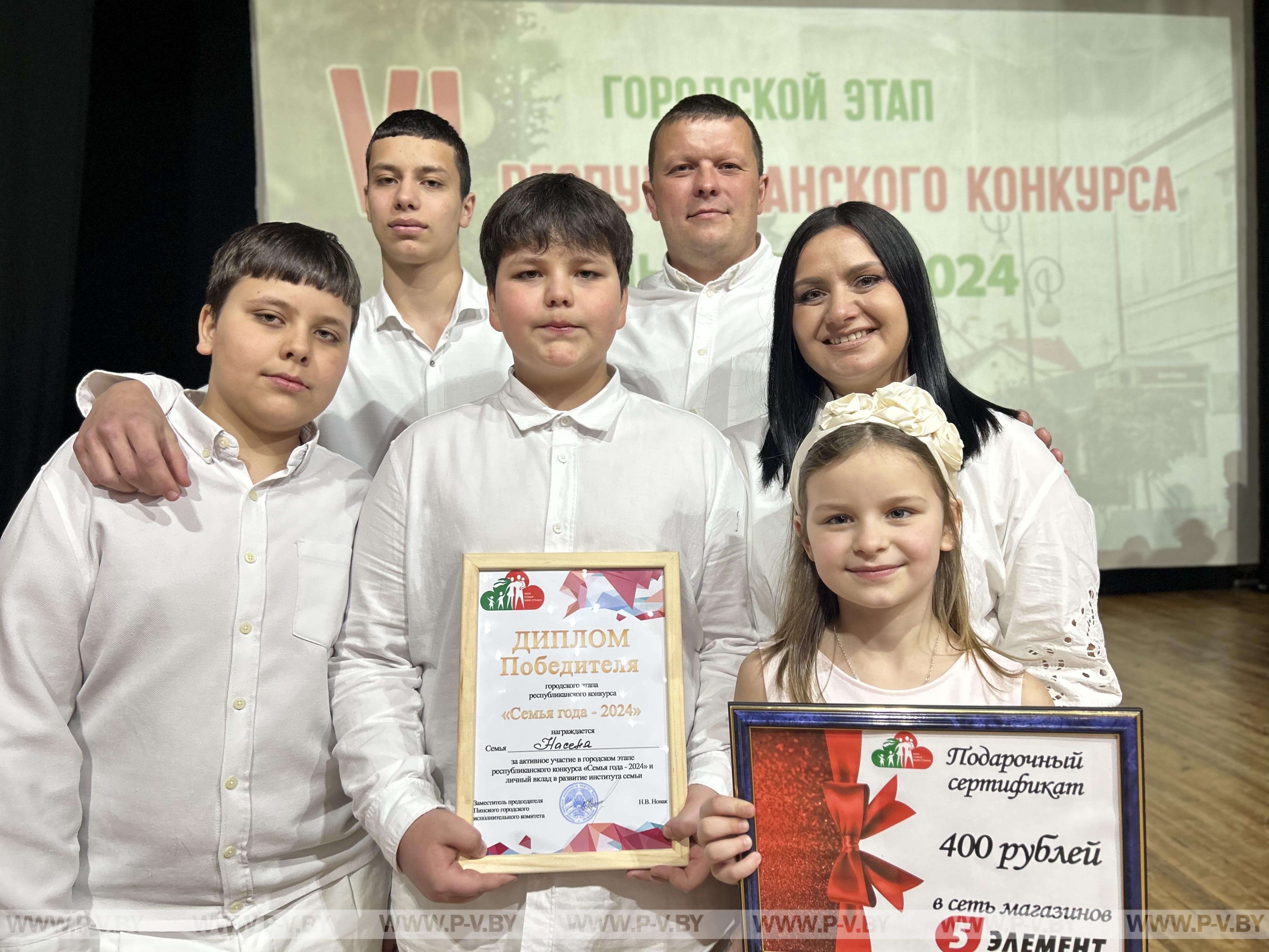 Пинск чествует победителей конкурса «Семья года - 2024» Пинск чествует победителей конкурса «Семья года - 2024»