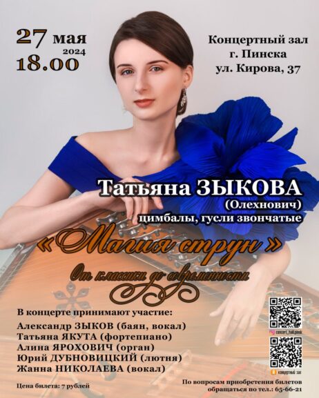 Концертный зал приглашает