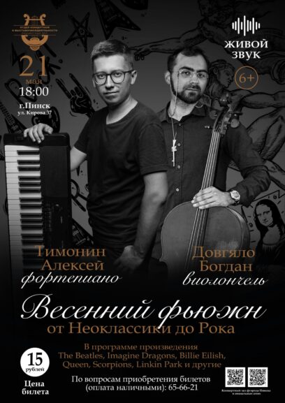 Концертный зал приглашает
