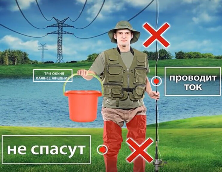 Памятка по электробезопасности для любителей рыбной ловли и других видов активного отдыха