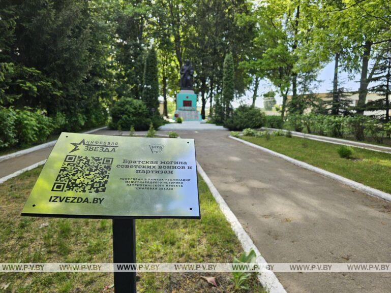 В Пинском районе установили еще одну «Цифровую звезду» В Пинском районе установили еще одну «Цифровую звезду»