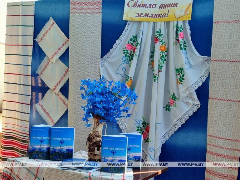 В Молотковичской сельской библиотеке презентовали поэтический сборник «Вянок радкоў ад Пінчукоў»