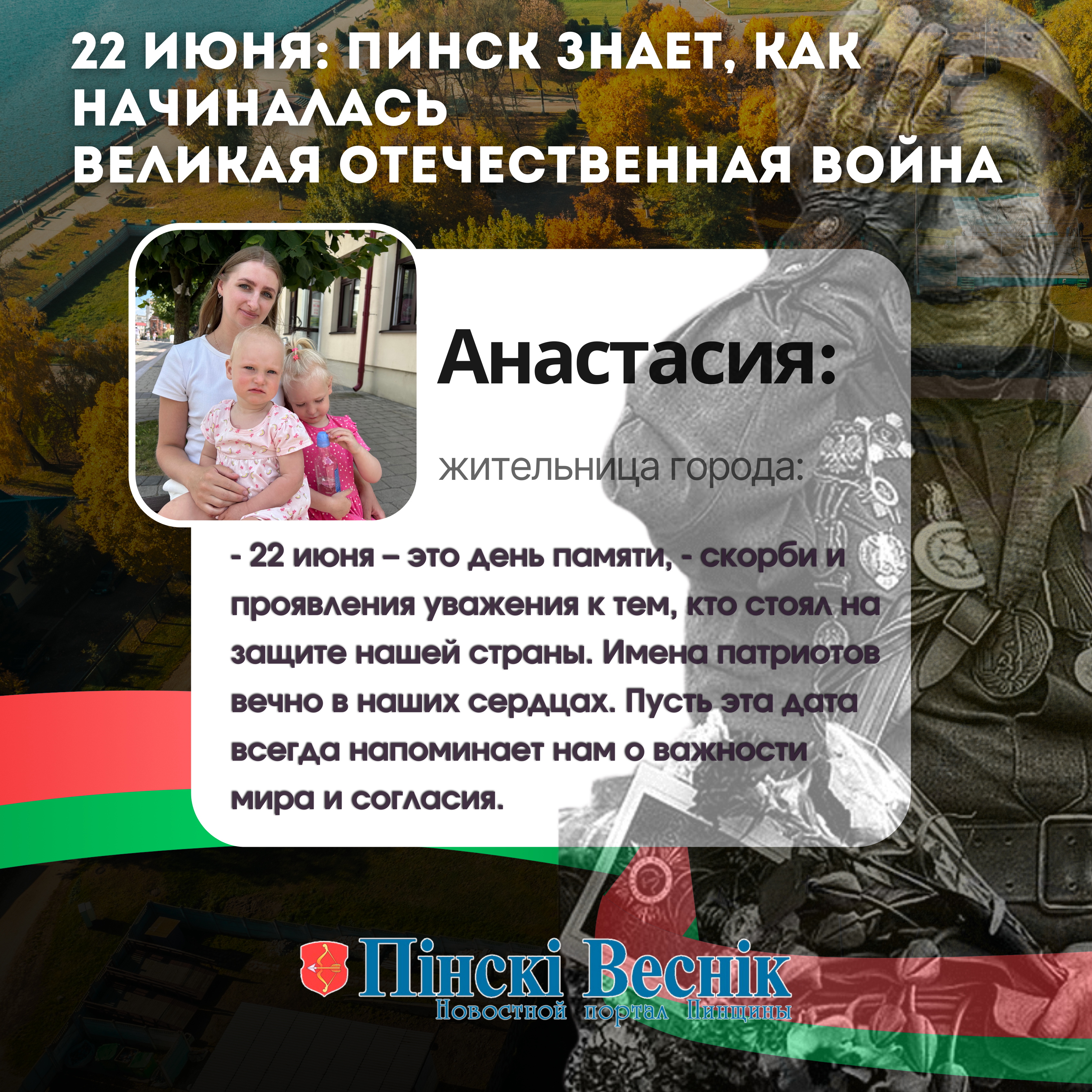 ≡ 22 июня: Пинск помнит начало Великой Отечественной войны - все, что нужно  знать | Пiнскi Веснiк