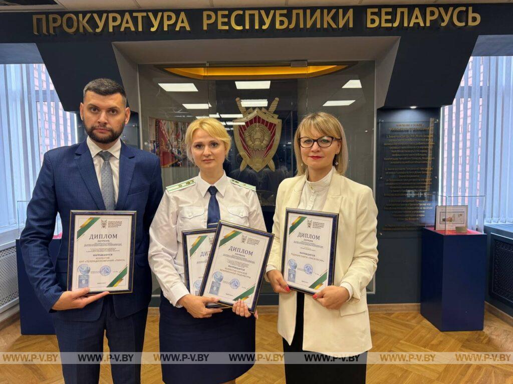 Коллективы КУИП «Редакция газеты “Пінскі веснік” и ТРК “Пинск” стали лауреатами XVII творческого конкурса