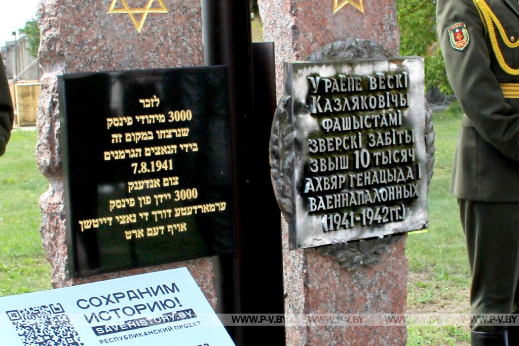 На улице Крайней установлен новый памятник на месте расстрела десяти тысяч пинских евреев и военнопленных.