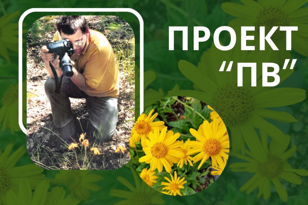 Проект "ПВ". Нетуристическая Пинщина. Гостья с альпийских лугов