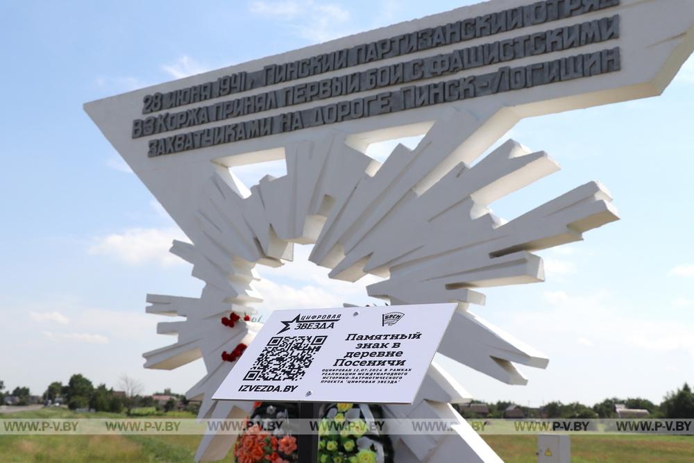 У памятника первому партизанскому бою открыли QR-код. Акцию инициировала рабочая молодежь У памятника первому партизанскому бою открыли QR-код. Акцию инициировала рабочая молодежь
