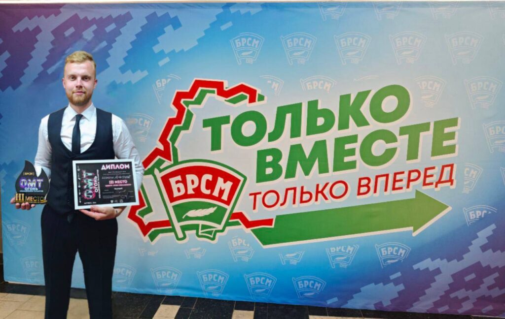 Выпускник Пинского медицинского колледжа в числе победителей Дня молодежи на «Славянском базаре» Выпускник Пинского медицинского колледжа в числе победителей Дня молодежи на «Славянском базаре»