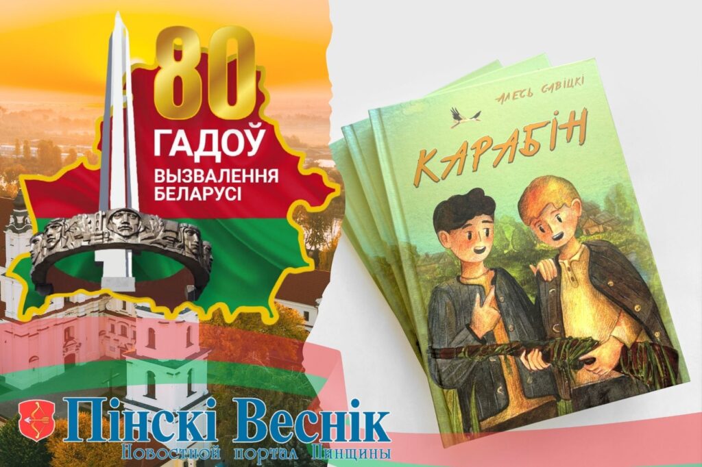 Карабін: книги для будущих поколений от БелГАЗавтосервис
