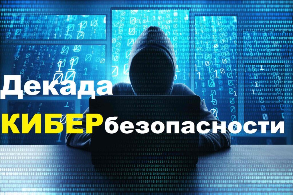 В Брестской области проходит декада кибербезопасности В Брестской области проходит декада кибербезопасности