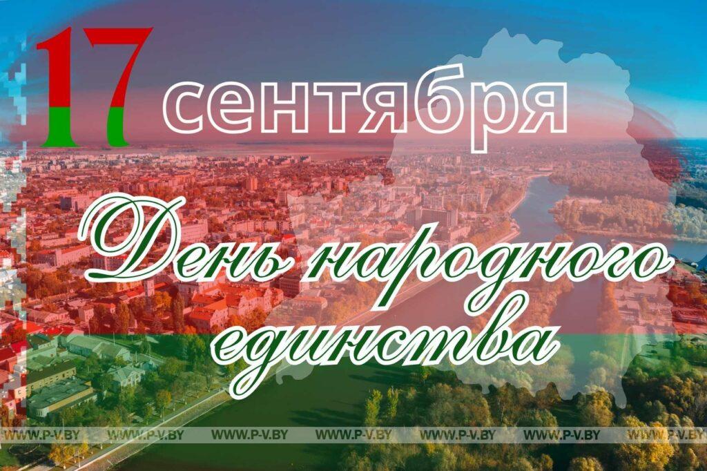 Поздравление руководства города с Днем народного единства
