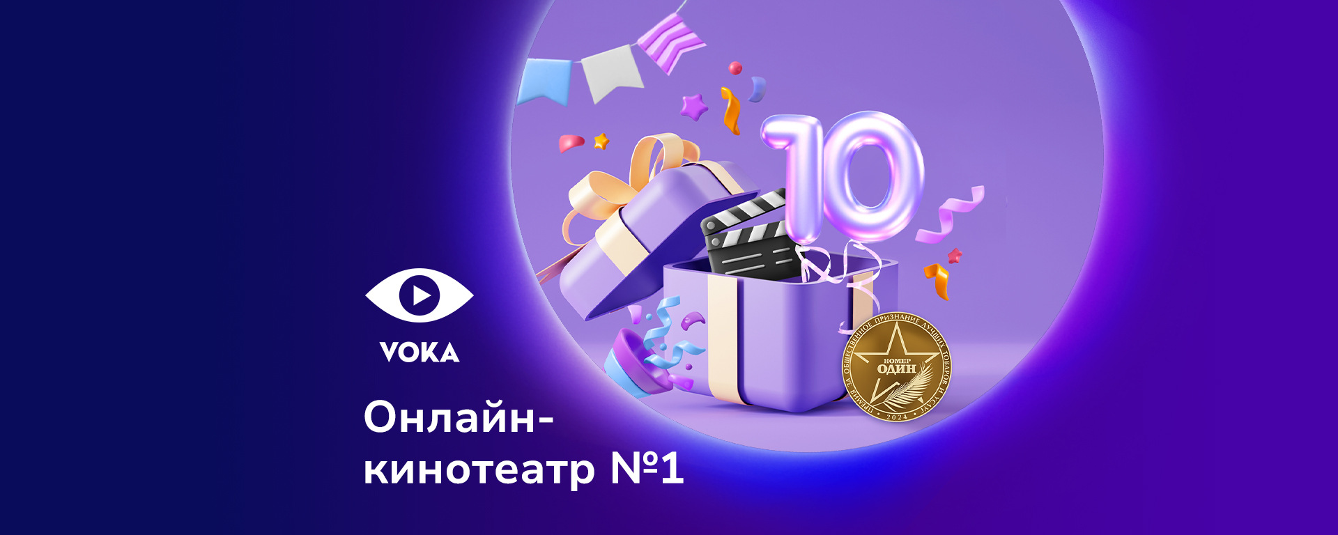 10 лет с VOKA: от небольшой ТВ-платформы до онлайн-кинотеатра номер один в Беларуси