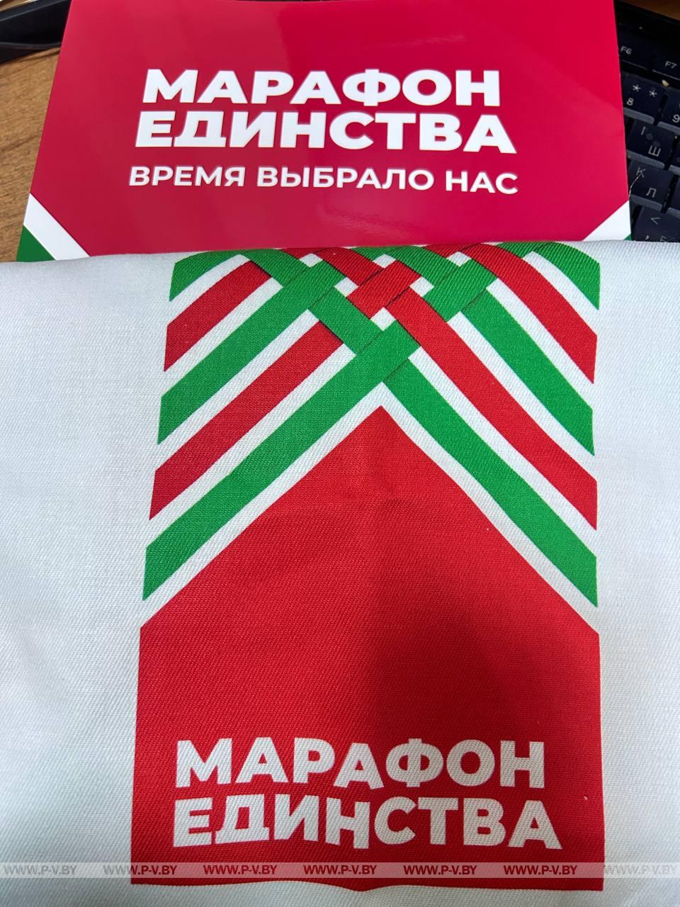 "Марафон единства" достиг Пинска