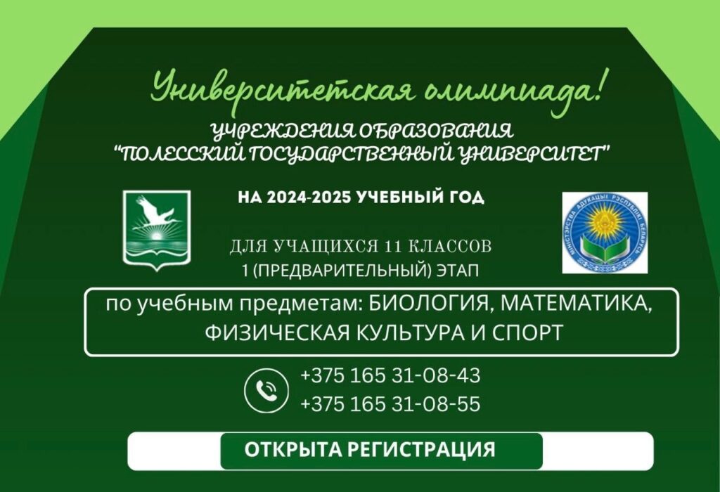 Университетская олимпиада: регистрация и задания