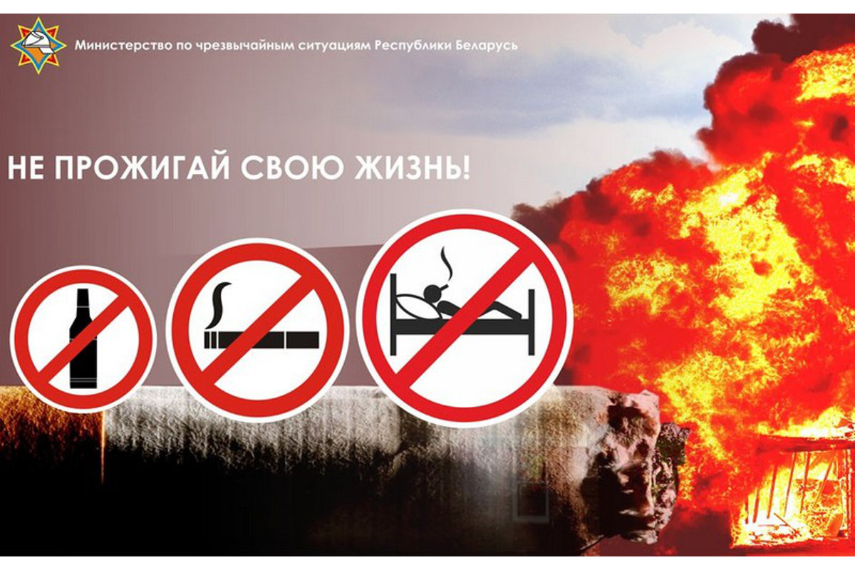 Акция «Не прожигай свою жизнь!»